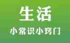 幼儿园安全小常识教案8篇