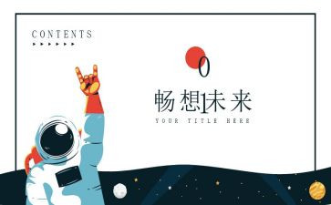 新学期的畅想作文作文8篇