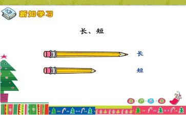 以长与短为话题的作文优质6篇