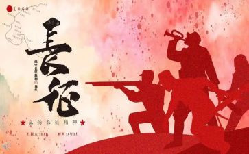 长征演讲稿7篇