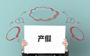 职工产假申请书7篇