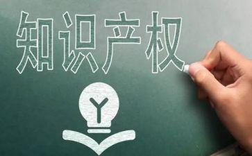 学知识产权的心得体会5篇