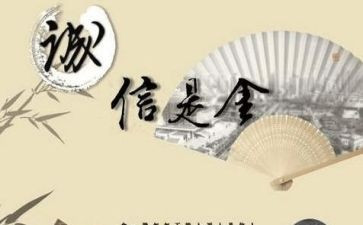诚信作文优秀6篇