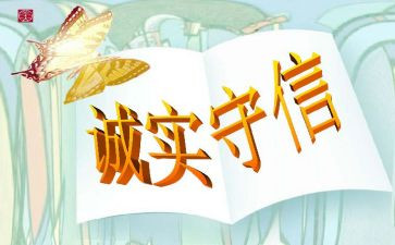 诚信作文优质8篇