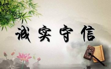 关于谈诚信的演讲稿通用7篇