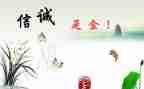 关于诚信的高中生演讲稿7篇