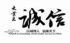 关于诚信的主题班会演讲稿5篇