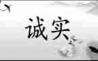 关于关于诚信的演讲稿优质5篇