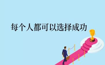 成功与心态演讲稿6篇