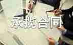 工程承揽合同优秀8篇