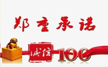 _的承诺作文通用5篇