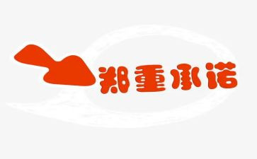 安全承诺书模板优质6篇