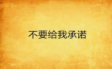学生在校安全承诺书范文5篇