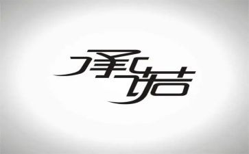 教师有偿补课承诺书8篇