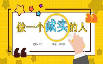 诚实的他作文500字5篇