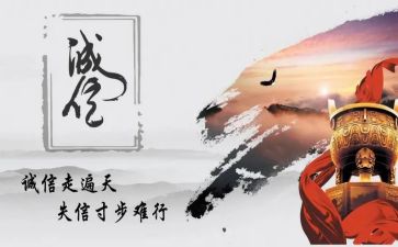 诚信主题的演讲稿800字7篇