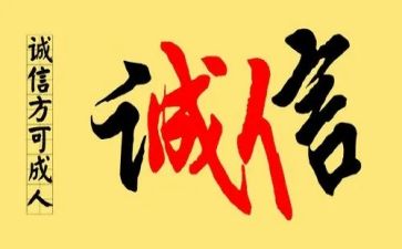 以诚信为题演讲稿7篇
