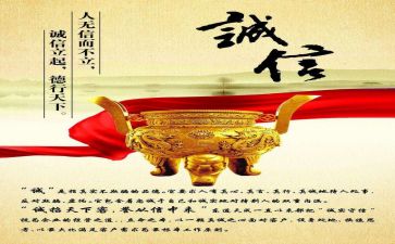 讲诚信的演讲稿优质8篇