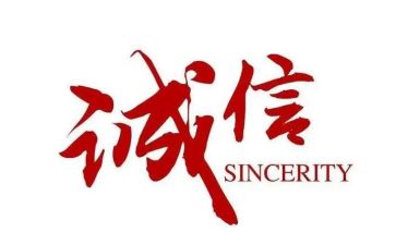 诚信我践行演讲稿7篇
