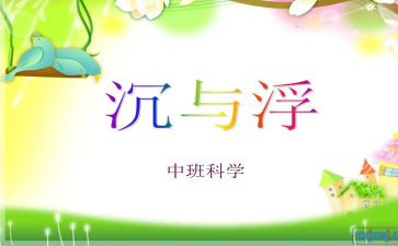沉与浮作文800字6篇