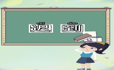 迟到的爱作文优秀8篇