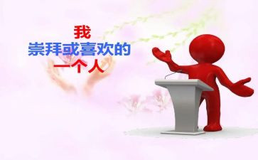 最崇拜的人作文推荐7篇