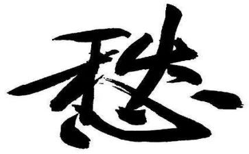 我的愁作文450字最新7篇