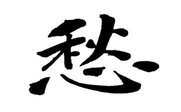 我的愁作文450字模板8篇