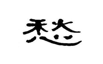少年愁的作文优秀8篇
