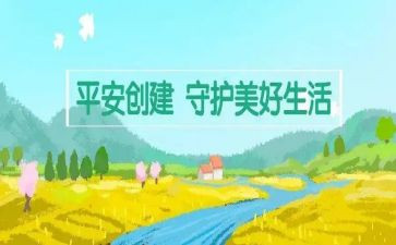 创建平安医院工作总结6篇