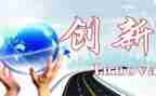 创新类演讲稿最新6篇
