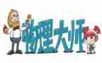 忘物理的作文优质8篇
