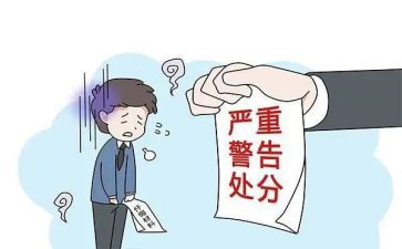 扯处分申请书8篇