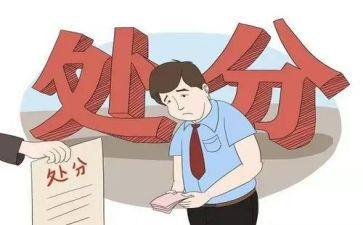 纪律处分的心得7篇