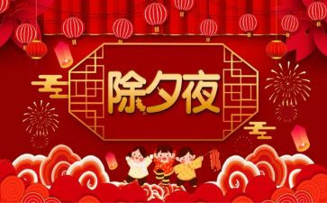 除夕的夜晚作文300字6篇