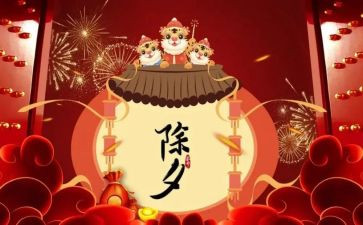 的除夕作文5篇