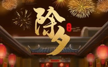 除夕夜作文500字优秀7篇