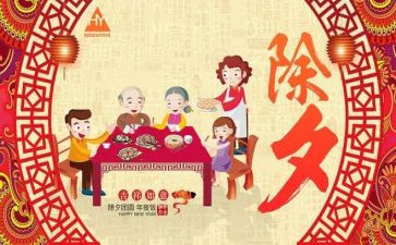 ___的除夕作文8篇