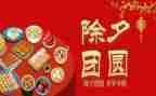 难忘的除夕作文300字8篇