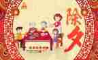 《除夕》作文100字8篇