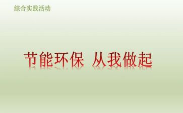 从我做起作文最新7篇