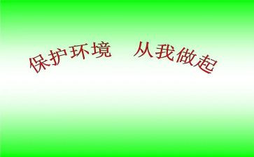 垃圾分类,从我做起演讲稿5篇