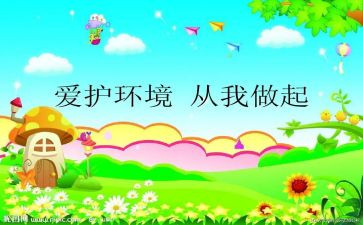 从我做起作文300字6篇