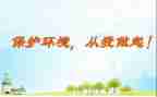 从我做起作文推荐5篇
