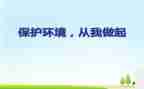 从我做起作文500字7篇