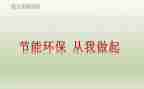从我做起作文最新7篇