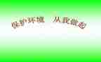 爱护环境从我做起演讲稿7篇