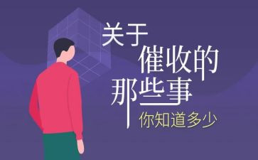 催收专工作总结7篇