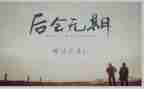 《错过的机会》作文7篇