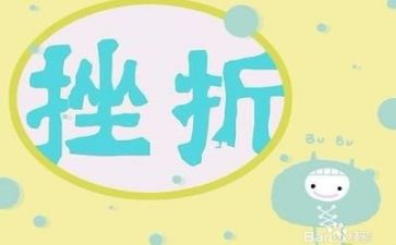 挫折与成长作文优质5篇